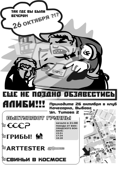 Концерт в Выборге